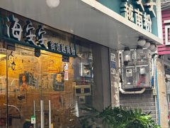 -海安安越南粉(丹竹頭店)