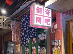 -楠火锅(广州总店)
