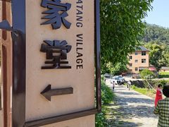 -杨家堂村