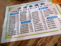-沙湾姜埋奶(兴新包店)