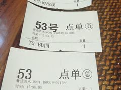 账单-毅祥斋老孙家泡馍(北院门鼓楼店)