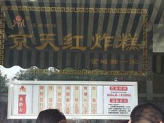 -京天红酒家(虎坊路店)