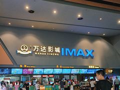 -万达影城(巴南万达广场IMAX店)