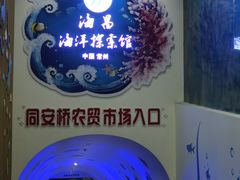 -常州海昌海洋探索馆