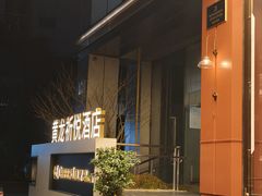 -杭州西湖湖滨黄龙祈悦酒店