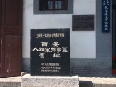 -八路军西安办事处纪念馆