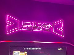 -星聚会KTV(龙湖上海奉贤天街店)