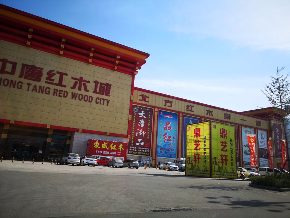 爷爷休息后就来到了大香河 转了好多家具城 路过了这个红木家具城 超