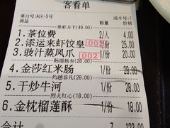 账单-添运来(茶园奥园广场店)
