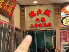 -沈大成(南京东路店)
