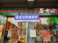 -大悦城(沈阳中街店)