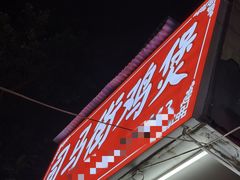 -司马街鸡煲(西华路店)