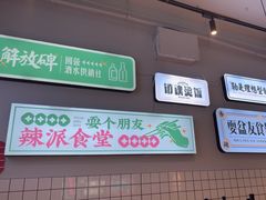 -耍盆友·重庆江湖菜(百子湾店)