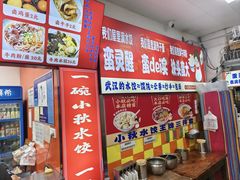 -小秋水饺(大成路总店)