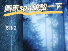 -避尘 Bsense·SPA(新会展总店)