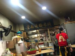 -德致祥云南过桥米线(云天小苑店)