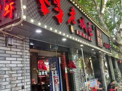-上海老城区小龙虾虾宴·杭帮菜(五柳巷店)