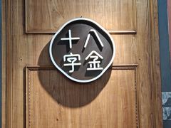 -十八字金银饰·拼豆·开蚌手工体验团建(君太百货店)