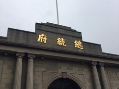 -南京中国近代史遗址博物馆(南京总统府)
