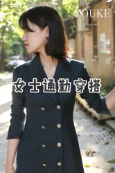 -优刻西服西装定制(金轮国际广场店)