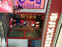 -贤合庄卤味火锅(安吉万达店)