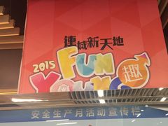 -连城·新天地(福华一路店)