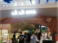 -LELECHA乐乐茶(上海五角场万达广场店)