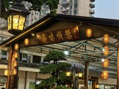 -大笑饭堂(甲子桥店)