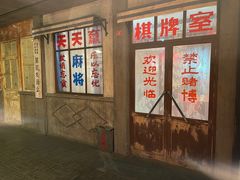 -和平菓局(王府井店)