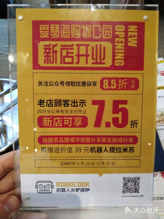机器人火炉披萨(爱琴海店)景观位图片