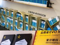 -昆明爱尔眼科医院