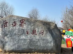 -北京鹿世界主题园