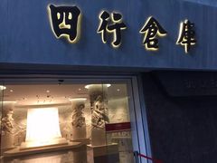 -上海四行仓库抗战纪念馆