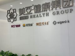 -美亚体检(台江分院)