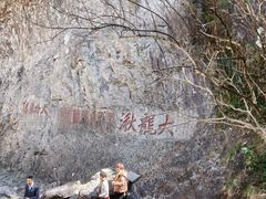 -雁荡山风景名胜区