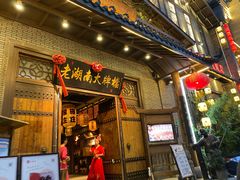 门面-老湖南民间菜·牛肉十八炒(花都店)