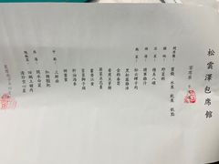 -松云泽