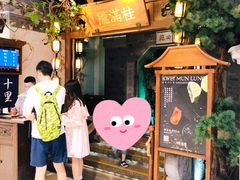 -桂满陇-十里风荷(合生汇店)