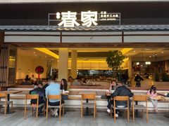 -春家·非遗手工小吃(徐汇万科广场店)