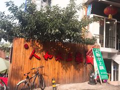 -人和水上飘(第一家店)