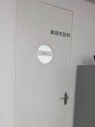 -慕颜医疗美容·皮肤微整 抗衰