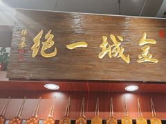 -古觉面片(凤城五路兴盛园店)