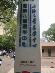 -上海交通大学医学院附属上海儿童医学中心(陆家嘴总院区)