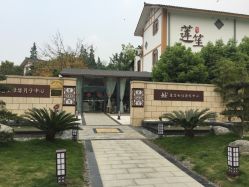 点击看大图 -莲生母婴月子中心(清水河公园店)