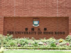 -香港大学