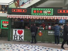 门面-兰芳园手打柠檬茶(下沙奥特莱斯店)