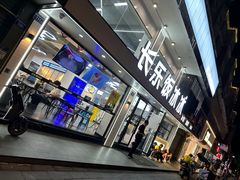 -长乐饭冰冰·冰饭·烧烤(长乐总店)