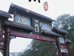 -磁器口古镇