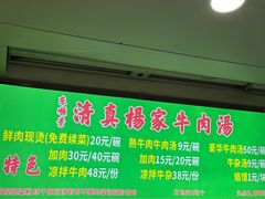 -杨家牛肉汤(淮建路店)
