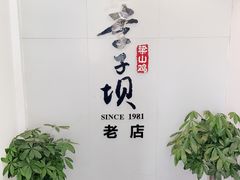-李子坝梁山鸡(李子坝大鸡哥店)